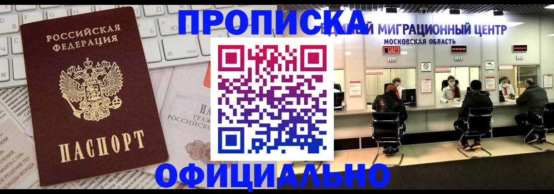 временная прописка в Удмуртии
